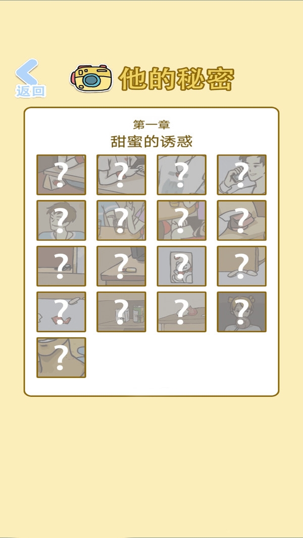 渣男找不同手游 v1.0.0 安卓版