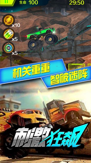 刺激狂飙  v1.0.9