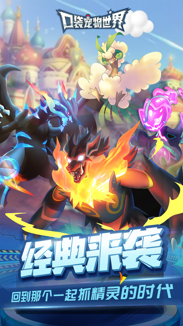 精灵宠物世界手游官方安卓版  v5.3.1