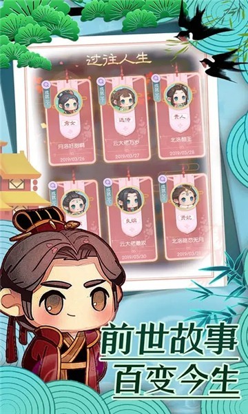 前世今生记  v1.0.1