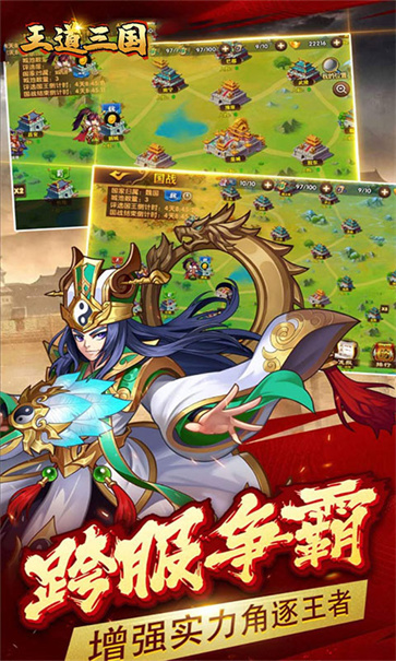 王道三国  v1.0
