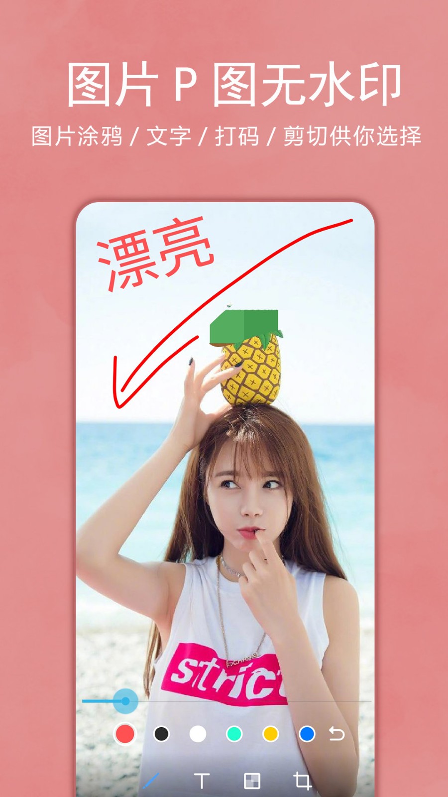 相片编辑P图器 2020-08-04 17:47