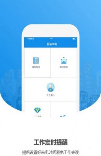 手机假来电软件安卓版app  v5.0.4