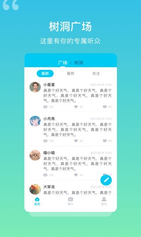 树洞日记  v1.0.0