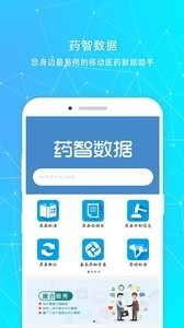 药智数据截图0
