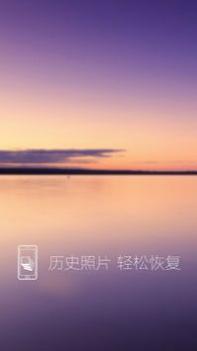 照片恢复还原 v3.0.5