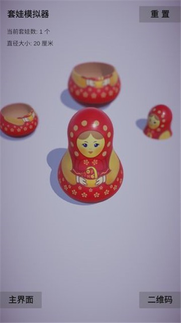 套娃模拟器 v1