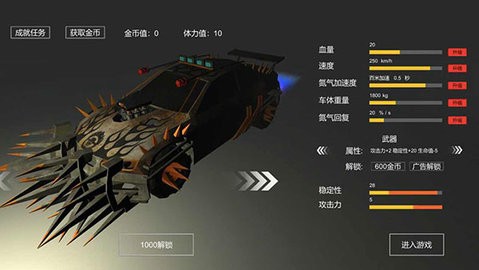 废土战车单机版