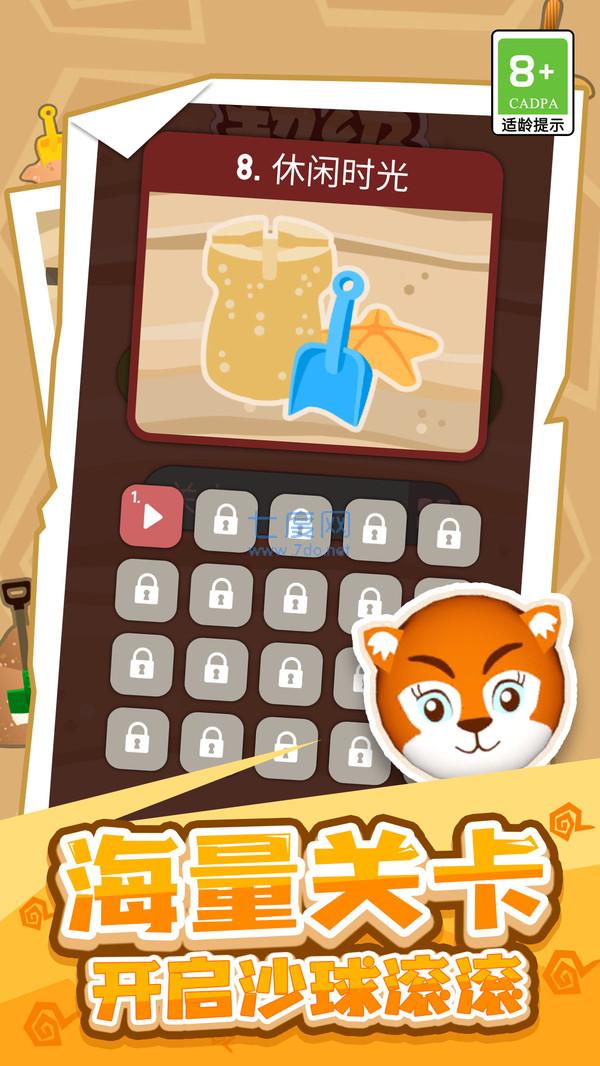 沙球滚滚游戏 v1.0.1