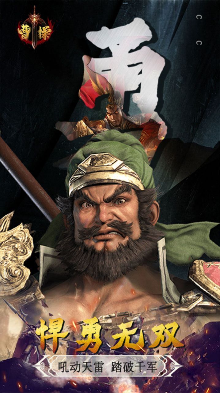 曹操卧龙凤雏手游官方正式版  v5.5.3