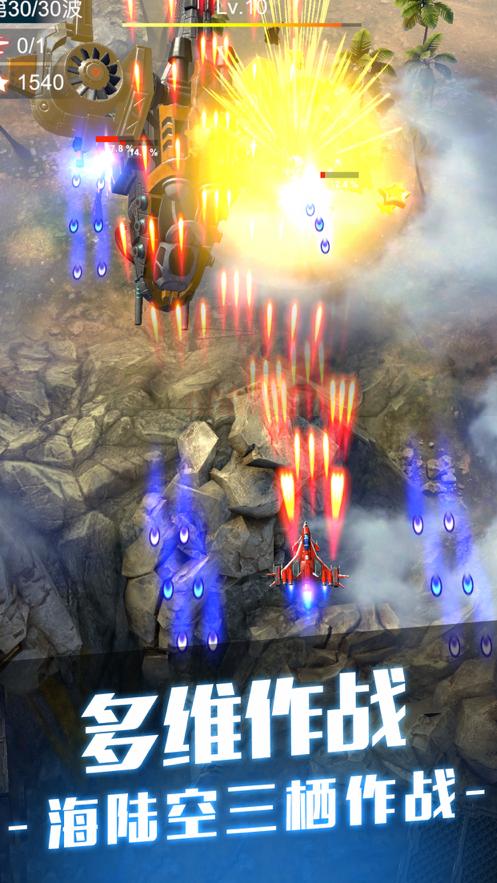 无双战机 官方版下载 v3.1.5