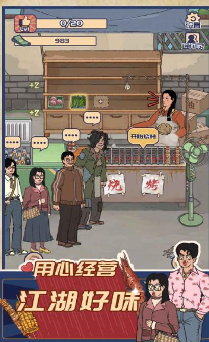 王蓝莓的小卖部烧烤  v6.0.1