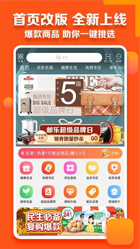 邮乐小店截图2