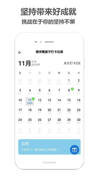 打卡记 v1.0.0