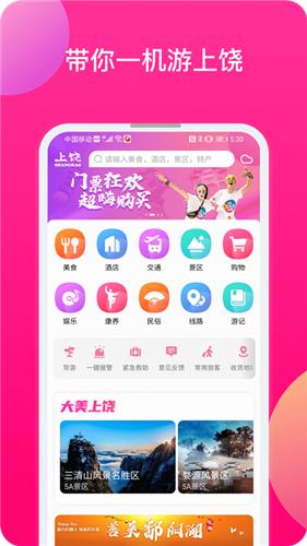 上饶旅游  v1.2.310