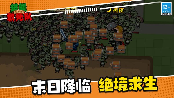 超能敢死队僵尸版2023  v1.5.0
