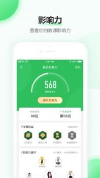 希沃白板手机 v3.0.5