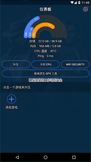 绝地求生gfx助推器 v1.0.0