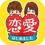 开始恋爱了