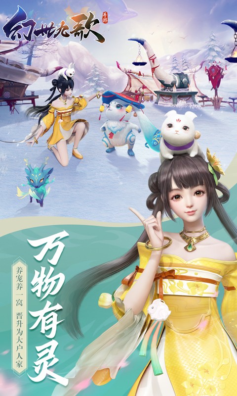 幻世九歌官方版