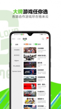 格来云游戏厅 v3.0.5