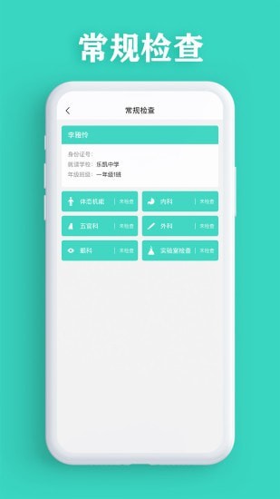 视力筛查app v3.0.9