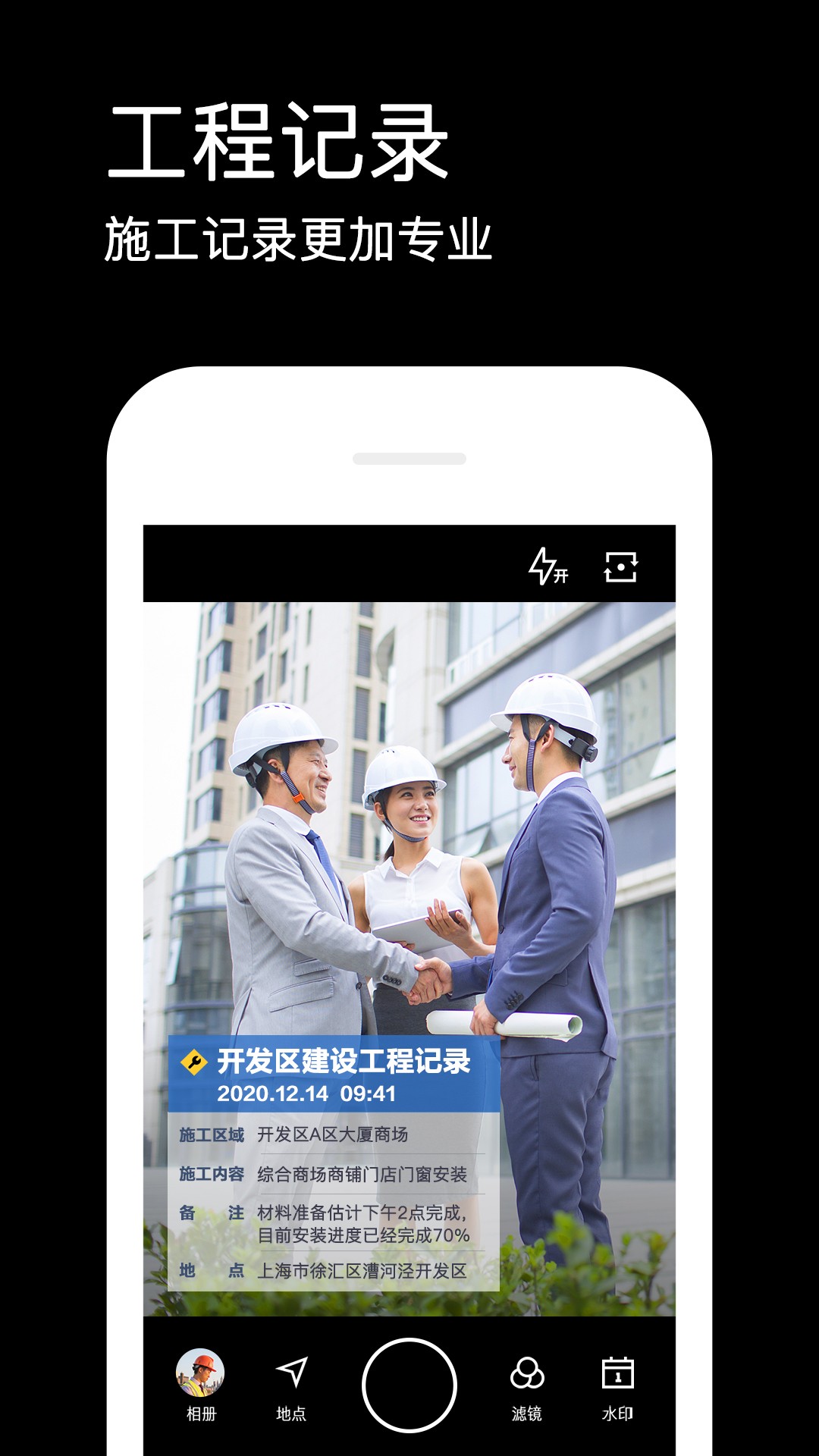 沭瑾水印相机 v2.2.1