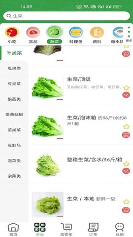 批菜网截图0