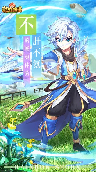 彩虹物语测试版  v1.3.9.55