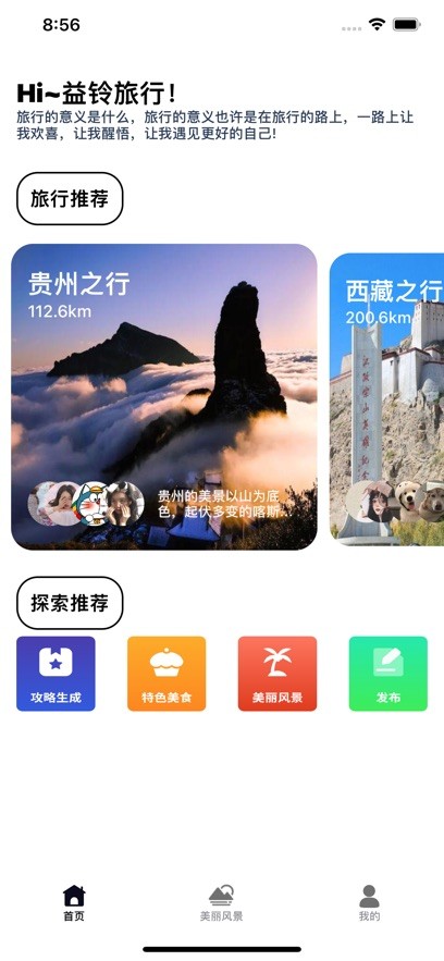 益铃旅行  V 1.0