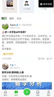 知ing app手机客户端  v4.4.2