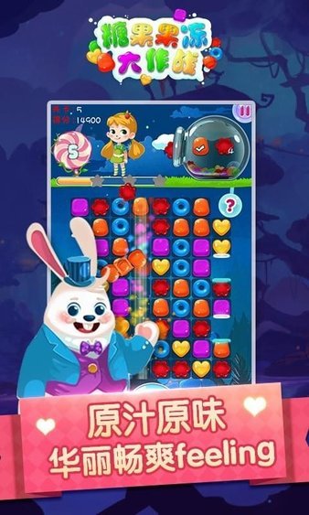 糖果果冻大作战 v1.0安卓版