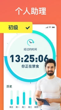 间歇性断食追踪器ios版 v2.0.5