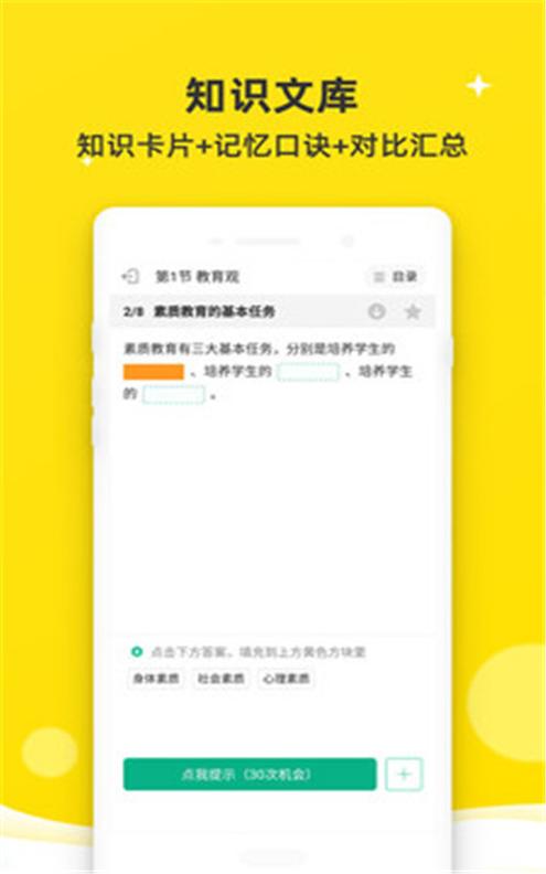 教师考试题库 v1.0.0