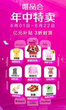 唯品会手机版 v3.2.5