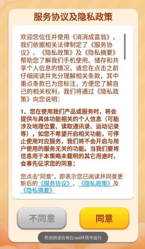 消消成富翁红包版