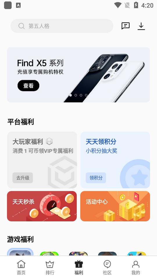 可可游戏中心 v9.4.2