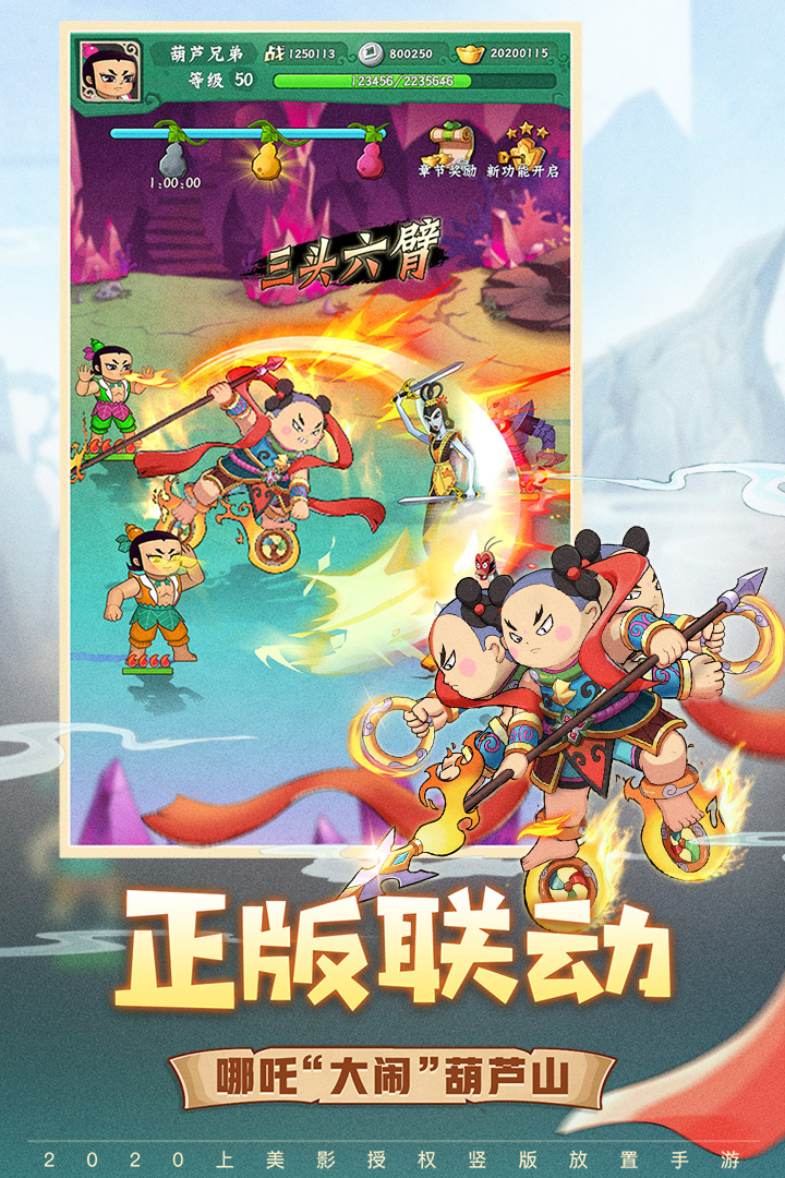 葫芦兄弟七子降妖破解版免费内购