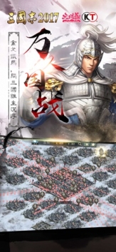 三国志2017ios版 v3.2.5