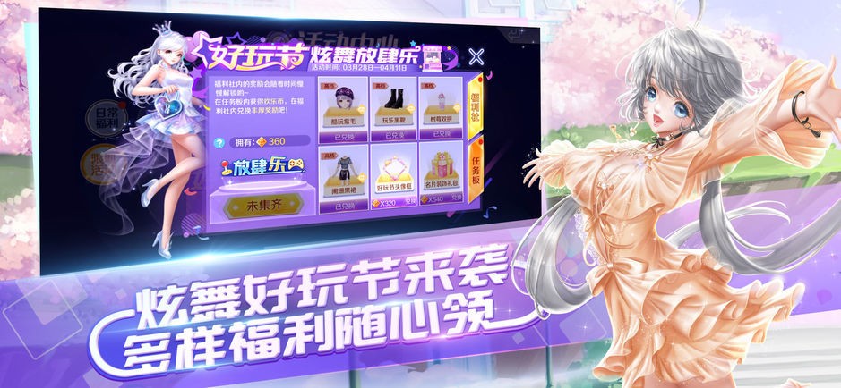 QQ炫舞手游官网版 v4.5.2