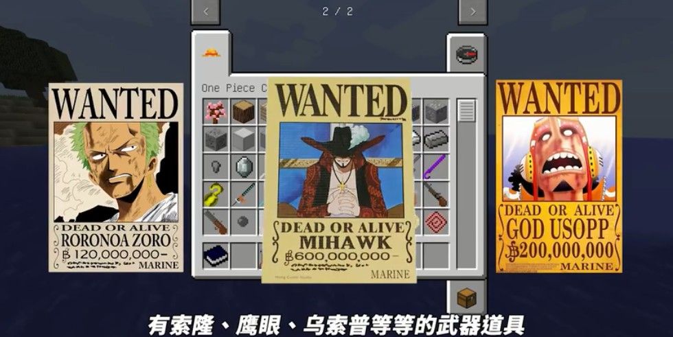 我的世界恶魔果实mod手机版模组教程图片1