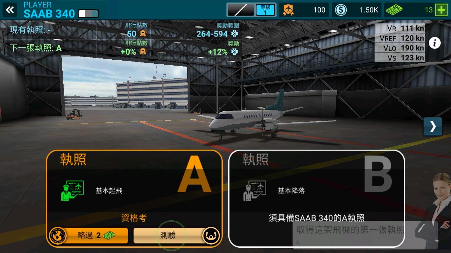 航空公司指挥官最新版 v2.0.13