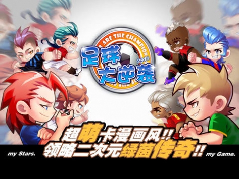 足球大逆袭 v3.1.5