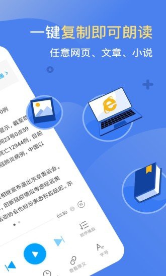 讯飞有声 v2.4.3132