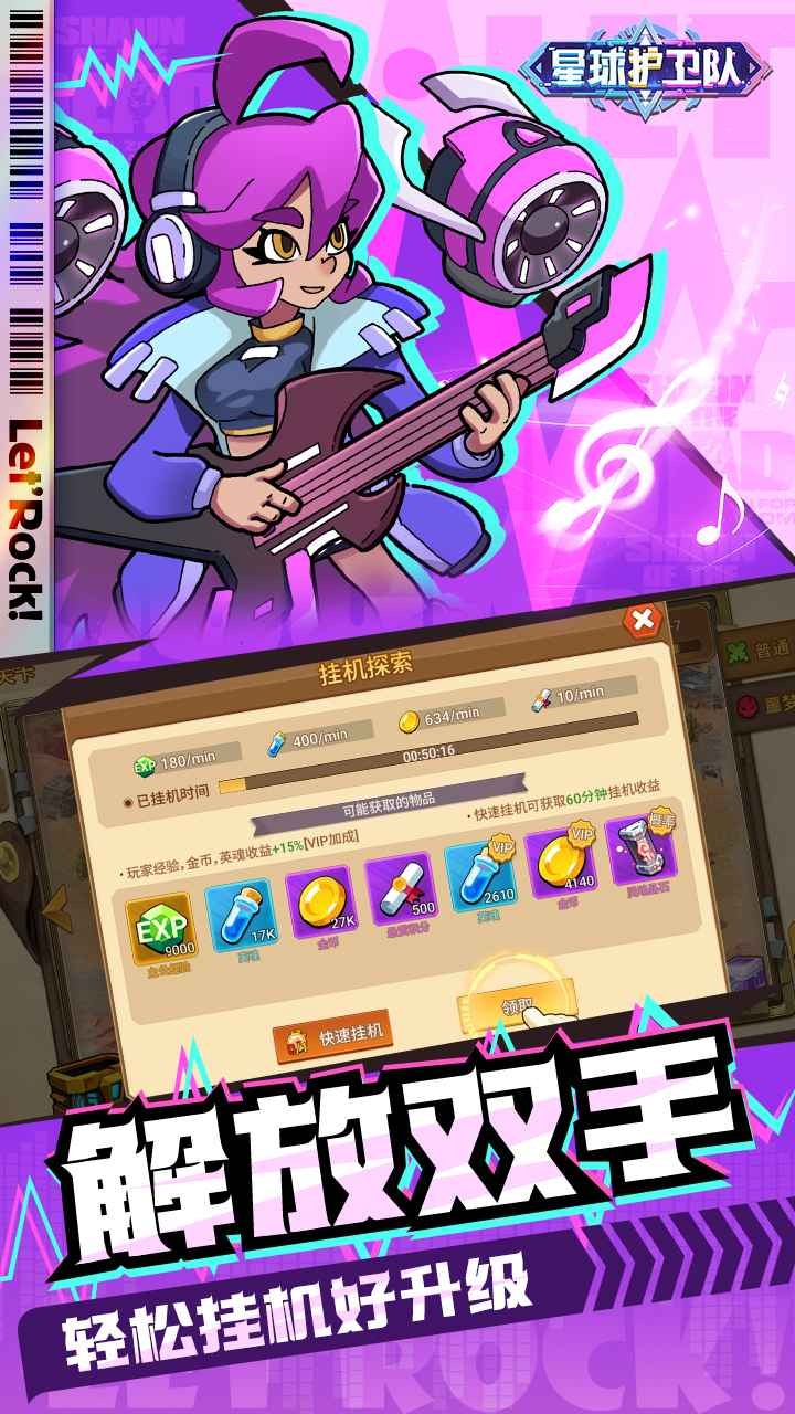 星球护卫队中文版 v1.0.0