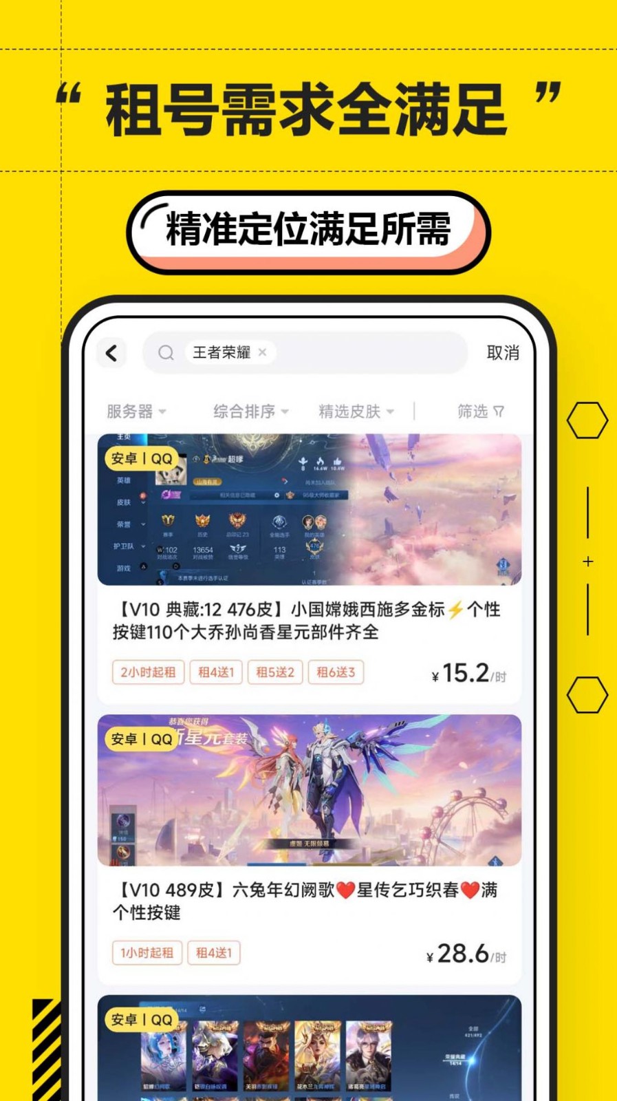 二胖租号  v1.0.0