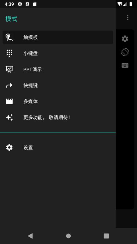 妙妙触控  v2.4