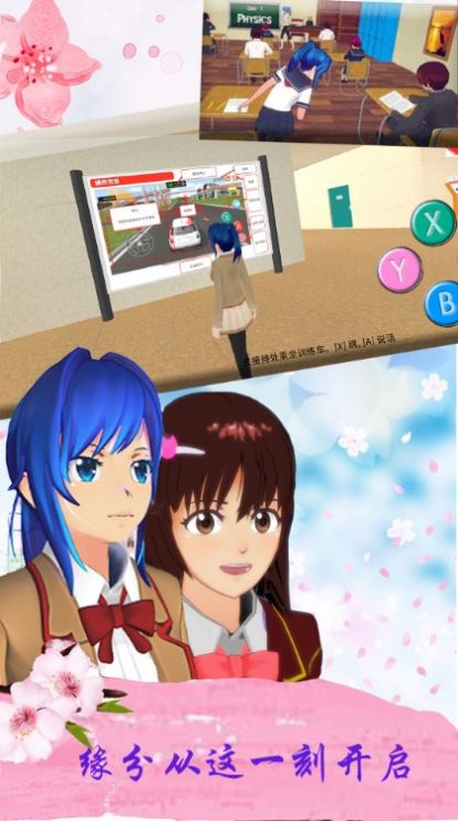 樱花校园公寓游戏中文手机版  v3.2.3