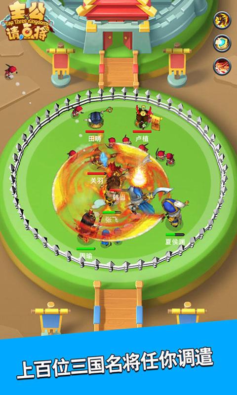 主公请点将 v3.0.5