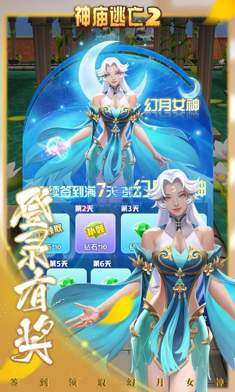 神庙逃亡25.18.1最新